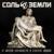 Так горит степь - Соль земли