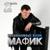 Горизонт - Мафик