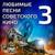 Песня про зайцев (А нам всё равно) - Юрий Никулин