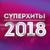 Не забывай - Саша Санта