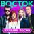 Ибица - восток