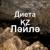 Жасты ша - диета KZ