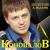 Дочь - Евгений Коновалов