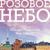 Раз ладошка, два ладошка - Милана Некрасова