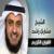 Aljumuah - Mishary Rashid Al-Afassy