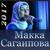 Массо йоI - Макка Сагаипова