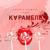 Карамель - Tanir