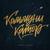 Коммуникатор - Tanir
