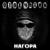 Трущобы - Нагора