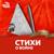 Толкалина Любовь - Расул Гамзатов - Журавли - Неизвестный