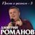 Счастье без тебя - Дмитрий Романов