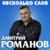 Причал - Дмитрий Романов