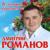 Знаешь - Дмитрий Романов