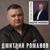 Ветка заоконная - Дмитрий Романов