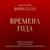Времена года. Соч. 8. Концерт № 4 фа минор. RV 297 "Зима": I. Allegro non molto - Андрей Дойников