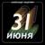 Всегда быть рядом не могут люди. (песня из кф 31 июня) - Татьяна Анциферова