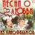 И будет так всегда - Татьяна Анциферова