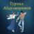 Анжела - Турпал Абдулкеримов