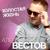 Слышь, малыш - Александр Вестов