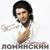 Ты знала - Александр Ломинский