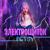 Электрощиток - Betsy