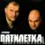 Непруха - Пятилетка