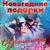 Как жаль - Александр Шоуа