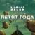 Приговор - Владимир Песня