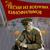 Татьяна - Николай Рыбников
