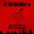 Военная Тревога - Тараканы!