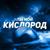 Ты мой кислород - ПОДОЛЬСКАЯ