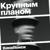 «Ирония судьбы» — фильм про душнил или новогодняя сказка о любви? - Неизвестный
