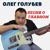 Город мой - Олег Голубев