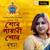 Son Pashani Son - Mahuya Banerjee